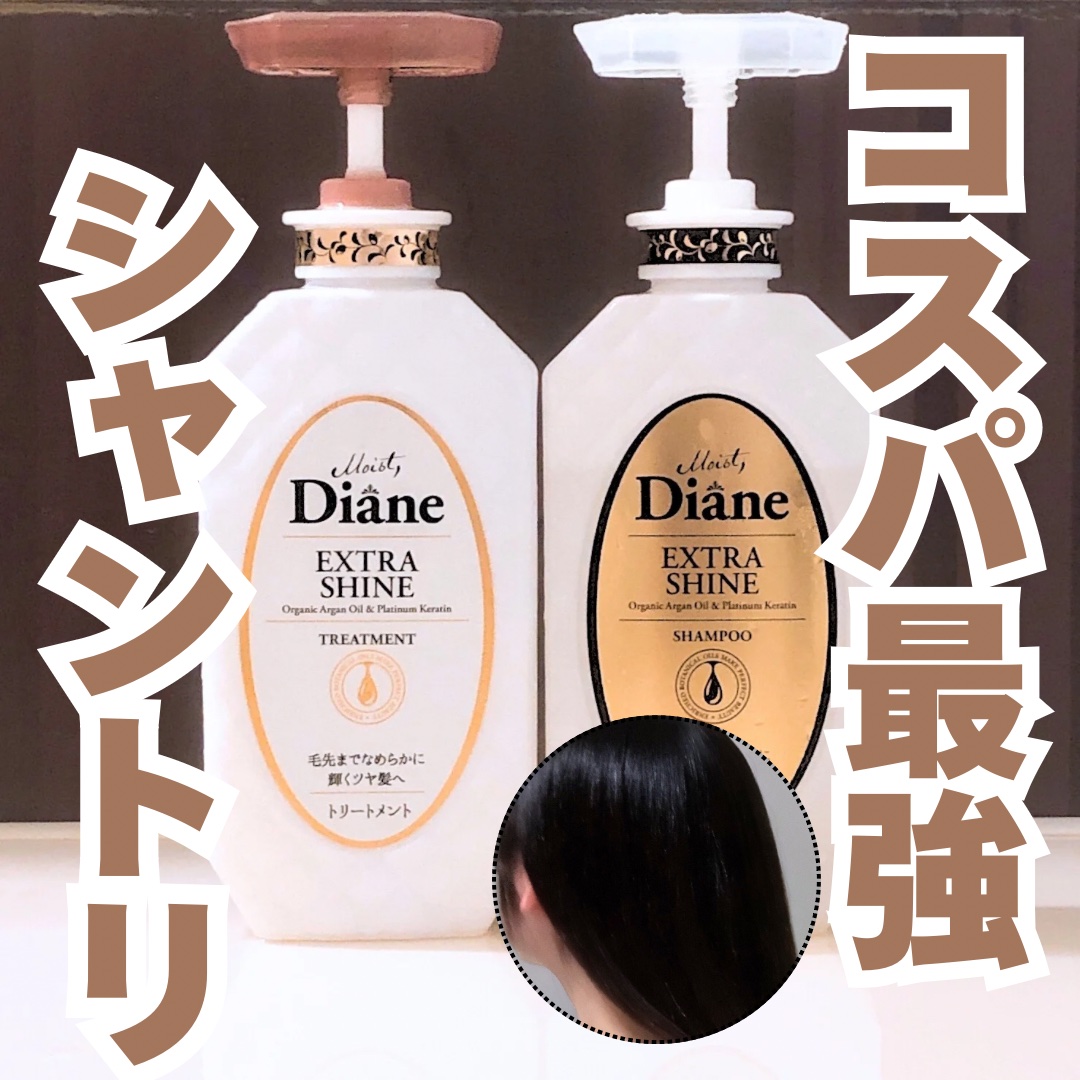 パーフェクトビューティ モイストダイアン エクストラダメージリペア シャンプー/トリートメント/ダイアン/市販シャンプーを使ったクチコミ（1枚目）