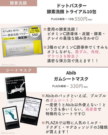 ひかる|肌悩み・成分・効果重視のスキンケア🌷 on LIPS 「他の投稿はこちらから🌟→ @korea_hikaru最新版✨P..」(9枚目)