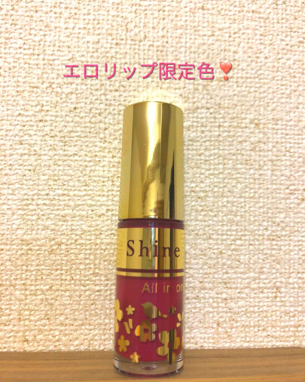 オールインワンティント/シャインリッチ/リップティントを使ったクチコミ(1枚目)