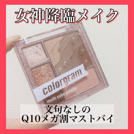 colorgram マルチキューブパレット/Colorgram/アイシャドウパレットを使ったクチコミ(1枚目)
