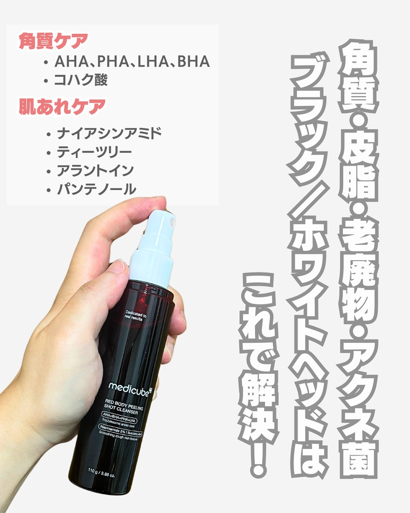 レッドアクネ ボディピーリングショット/MEDICUBE/ピーリングを使ったクチコミ（3枚目）