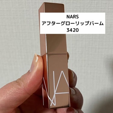 アフターグロー リップバーム/NARS/リップケア・リップクリームを使ったクチコミ（1枚目）