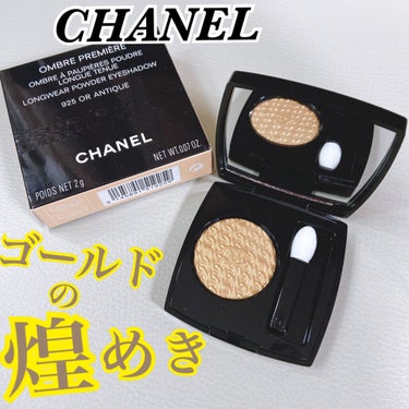 オンブル プルミエール プードゥル/CHANEL/シングルアイシャドウを使ったクチコミ（1枚目）