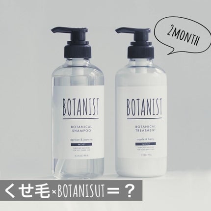 プレミアム ボタニカルシャンプー・トリートメント(ベロアモイスト) シャンプー 300ml/BOTANIST/市販シャンプーの画像