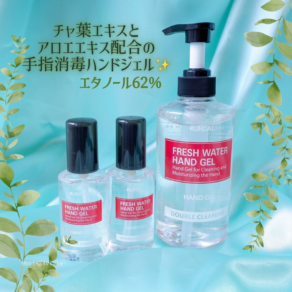 フラッシュウォーター消毒ハンドジェル/KUNDAL/ハンドジェルを使ったクチコミ（2枚目）