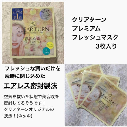 プレミアム フレッシュマスク(ハリツヤ)/クリアターン/シートマスク・パックを使ったクチコミ(2枚目)