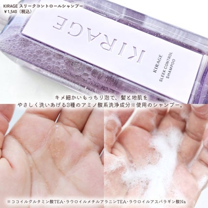 キラージュ スリークコントロール  シャンプー/ヘアトリートメント/キラージュ/市販シャンプーを使ったクチコミ(2枚目)