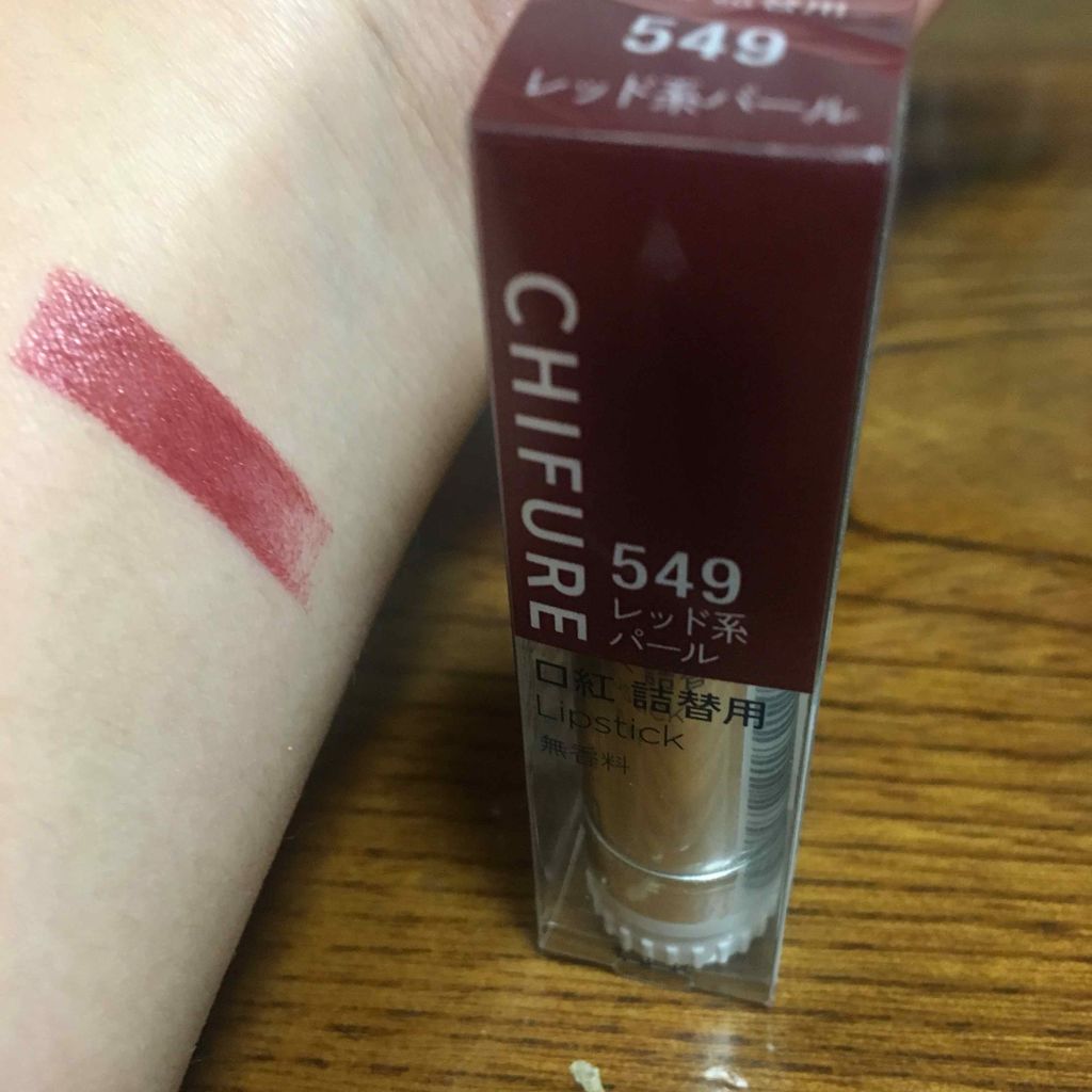 口紅（詰替用）/ちふれ/口紅を使ったクチコミ（2枚目）