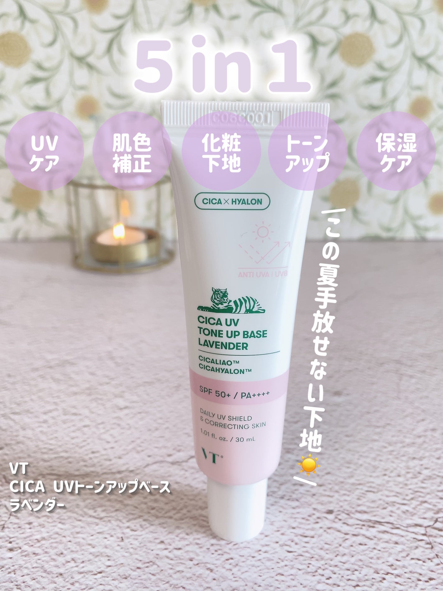 CICA UVトーンアップベース/VT/化粧下地を使ったクチコミ(1枚目)