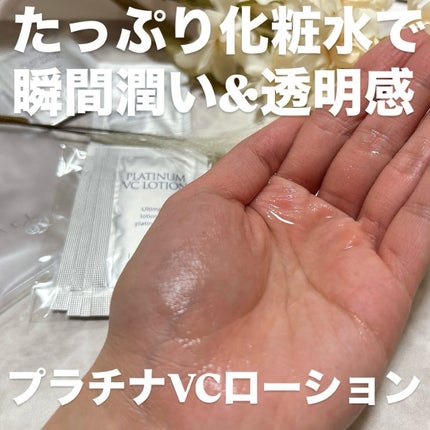 プラチナVC5日間トライアルセット/イデアアクト/トライアルキットを使ったクチコミ(2枚目)