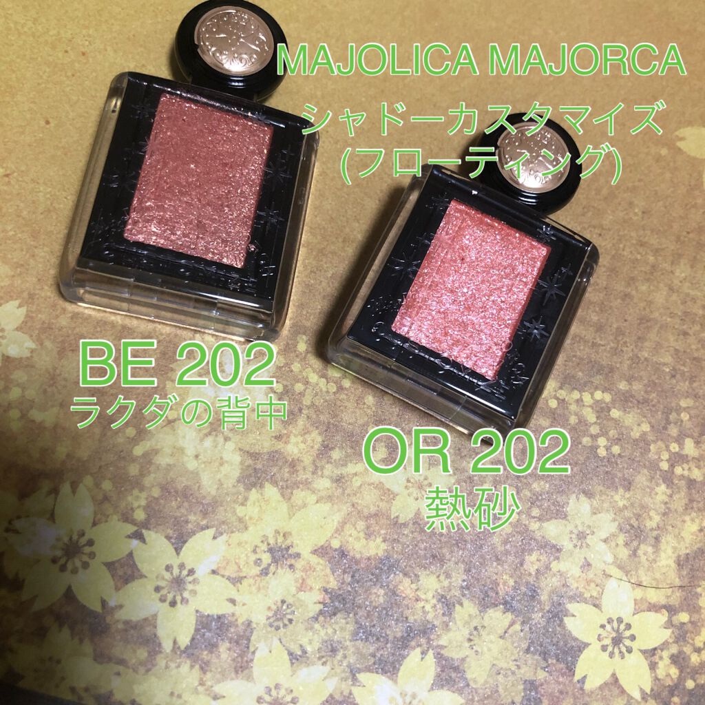 シャドーカスタマイズ (フローティング)/MAJOLICA MAJORCA/単色アイシャドウを使ったクチコミ(1枚目)