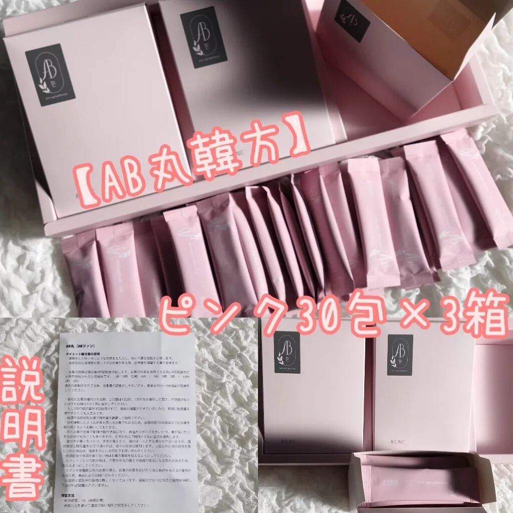 AB丸/韓国ABクリニック/ボディサプリメントを使ったクチコミ（2枚目）