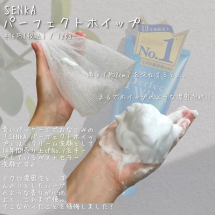 パーフェクトホイップu/SENKA(専科)/洗顔フォームを使ったクチコミ(2枚目)