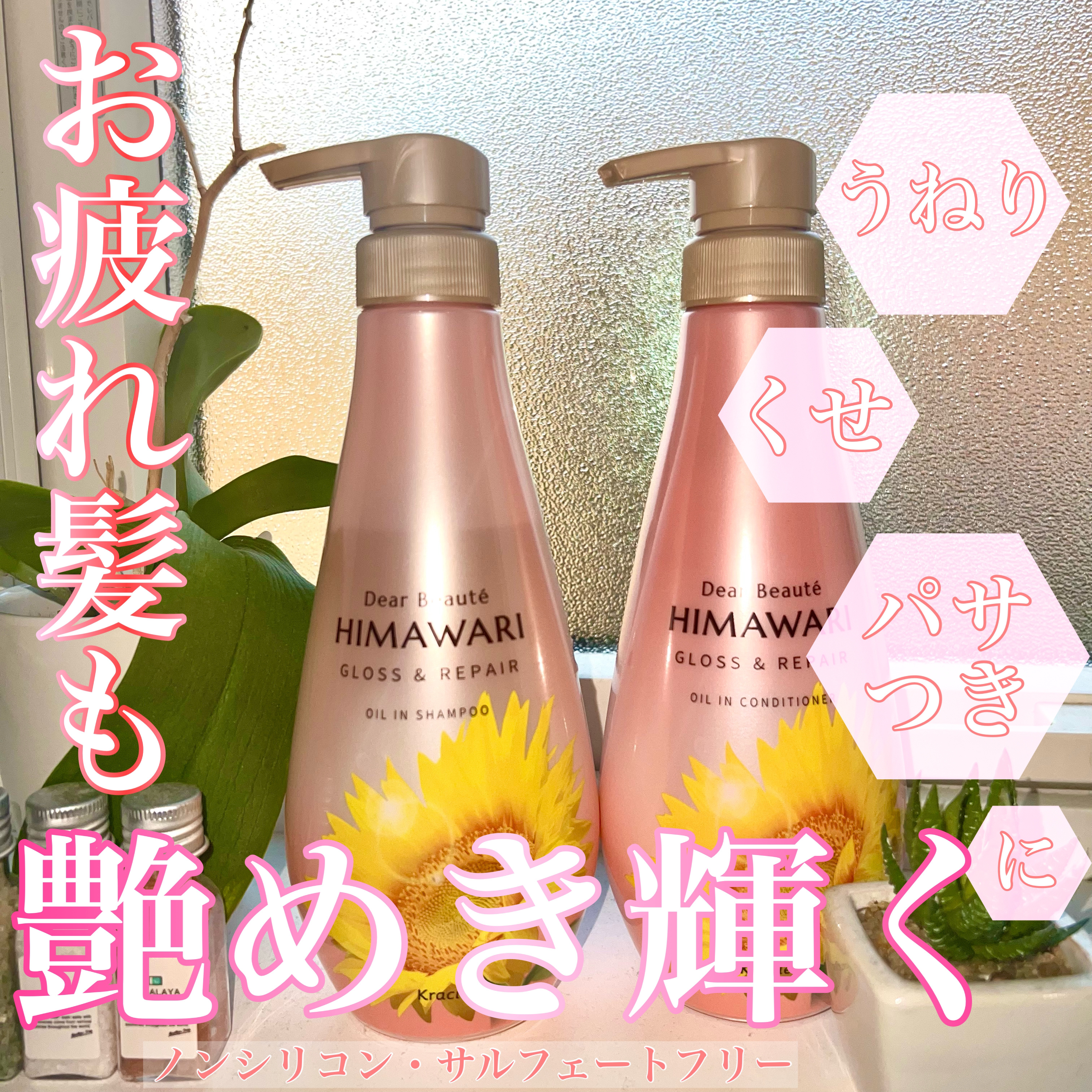 オイルインシャンプー／オイルインコンディショナー (グロス＆リペア)/ディアボーテ/市販シャンプーを使ったクチコミ（1枚目）