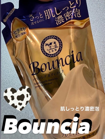 バウンシア ボディソープ プレミアムモイスト<しっとりタイプ>/Bouncia/ボディソープを使ったクチコミ(1枚目)