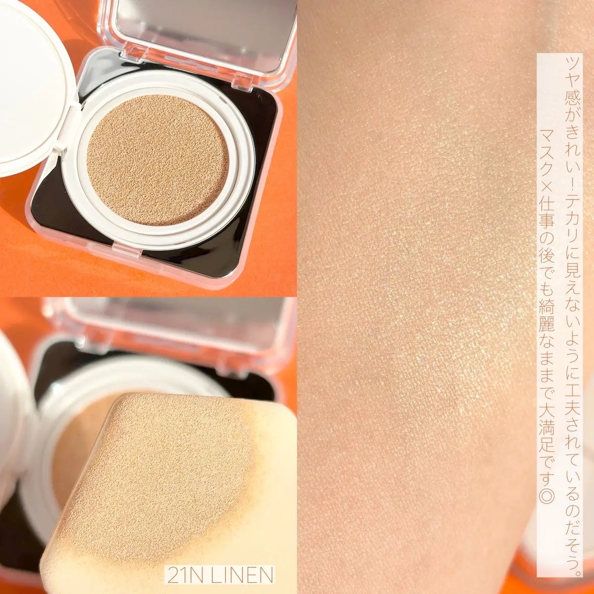 キル カバー ファンウェア クッション ザ オリジナル/CLIO/クッションファンデーションを使ったクチコミ(4枚目)