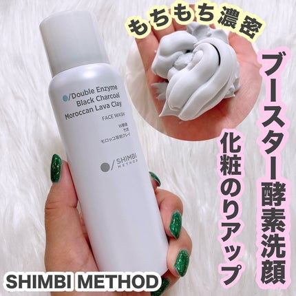 W酵素洗顔フォーム/SHIMBI METHOD/洗顔フォームを使ったクチコミ(1枚目)