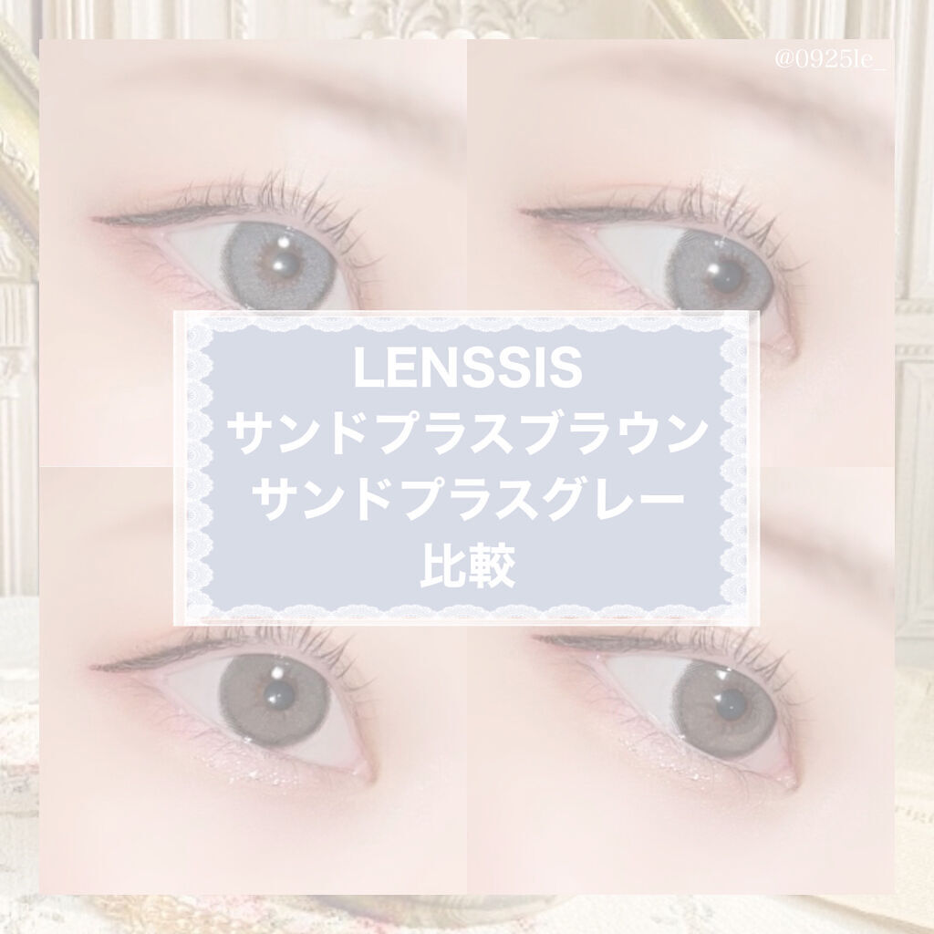 サンドシリーズ/LENSSIS/カラーコンタクトレンズを使ったクチコミ（1枚目）