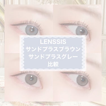 サンドシリーズ サンドプラスブラウン/LENSSIS/カラーコンタクトレンズを使ったクチコミ（1枚目）