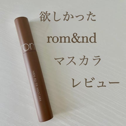 ハンオールフィックスマスカラ/rom&nd/マスカラを使ったクチコミ(1枚目)