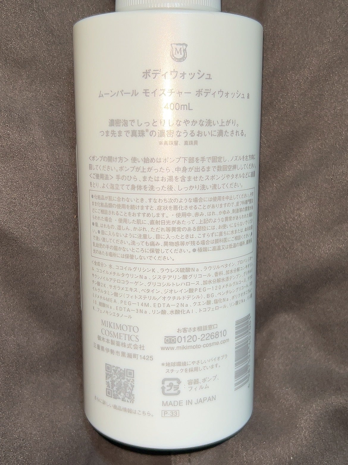 ムーンパール モイスチャー ボディウォッシュ/ミキモト コスメティックス/ボディソープを使ったクチコミ(2枚目)