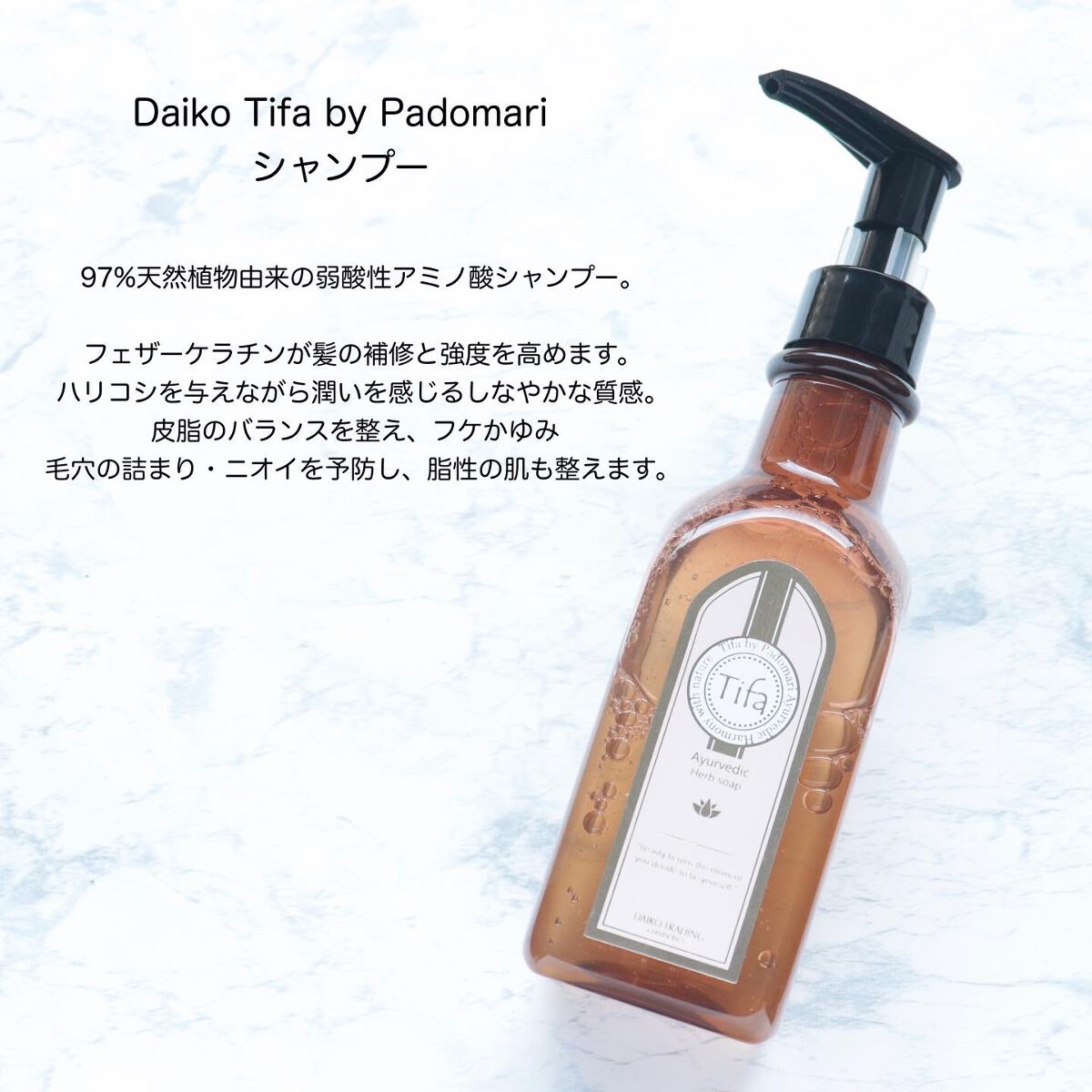 Daiko Tifa by Padomari herb soap/treatment/Tifa by Padomari/サロンシャンプーを使ったクチコミ（2枚目）