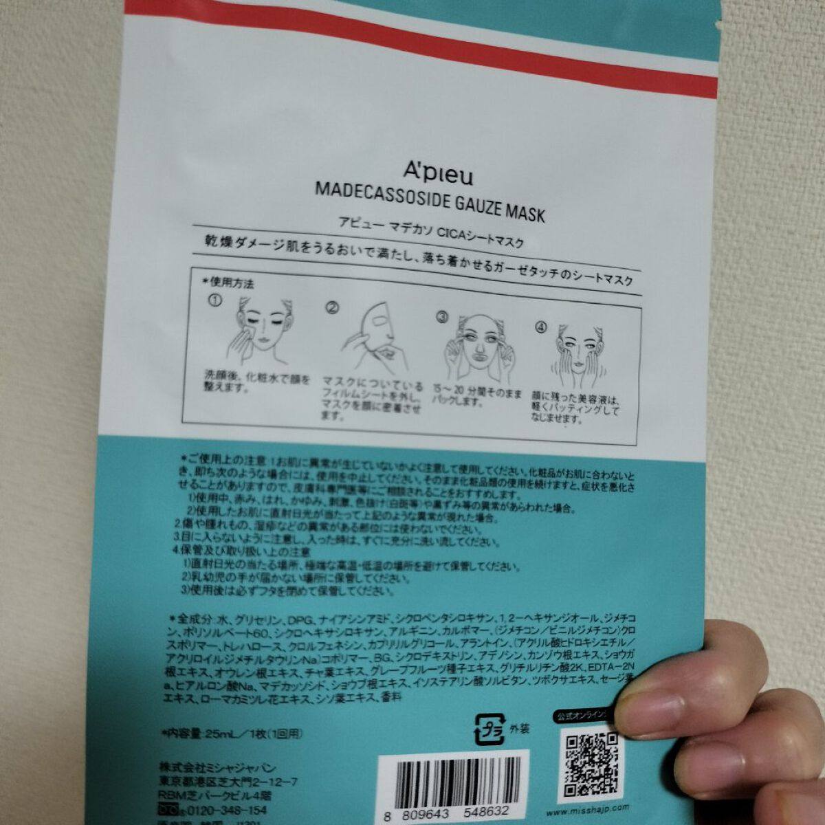 マデカソ　CICAシートマスク 1枚/A’pieu/シートマスク・パックを使ったクチコミ（2枚目）