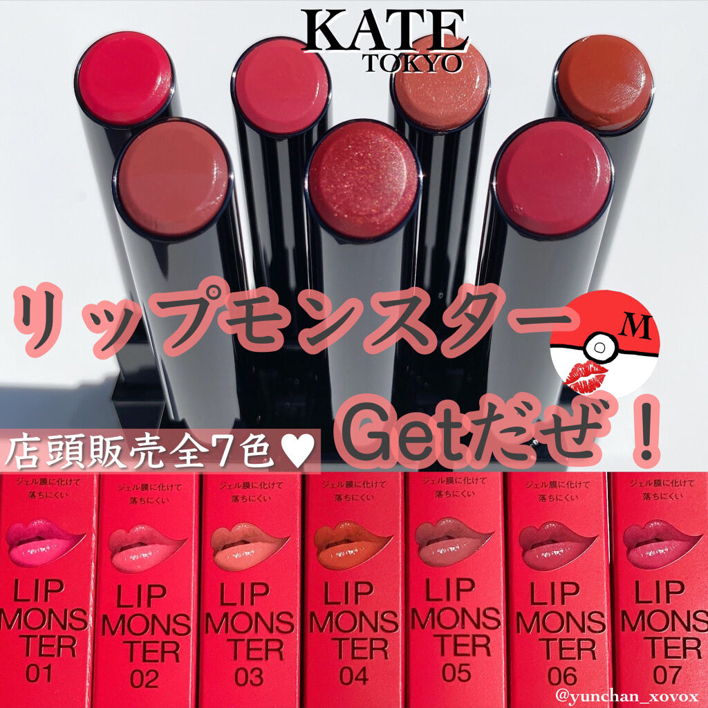 ケイト リップモンスター/KATE/口紅を使ったクチコミ（1枚目）