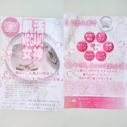 AWフェイスジェル/megami_女神/オールインワン化粧品を使ったクチコミ(4枚目)