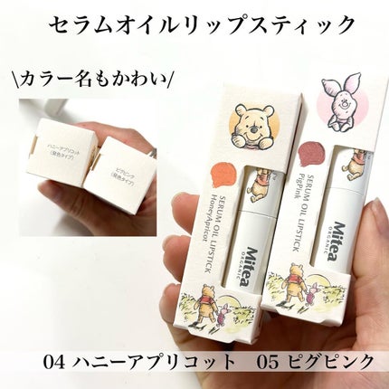 セラムオイルリップスティック /ミティア オーガニック/口紅を使ったクチコミ(7枚目)
