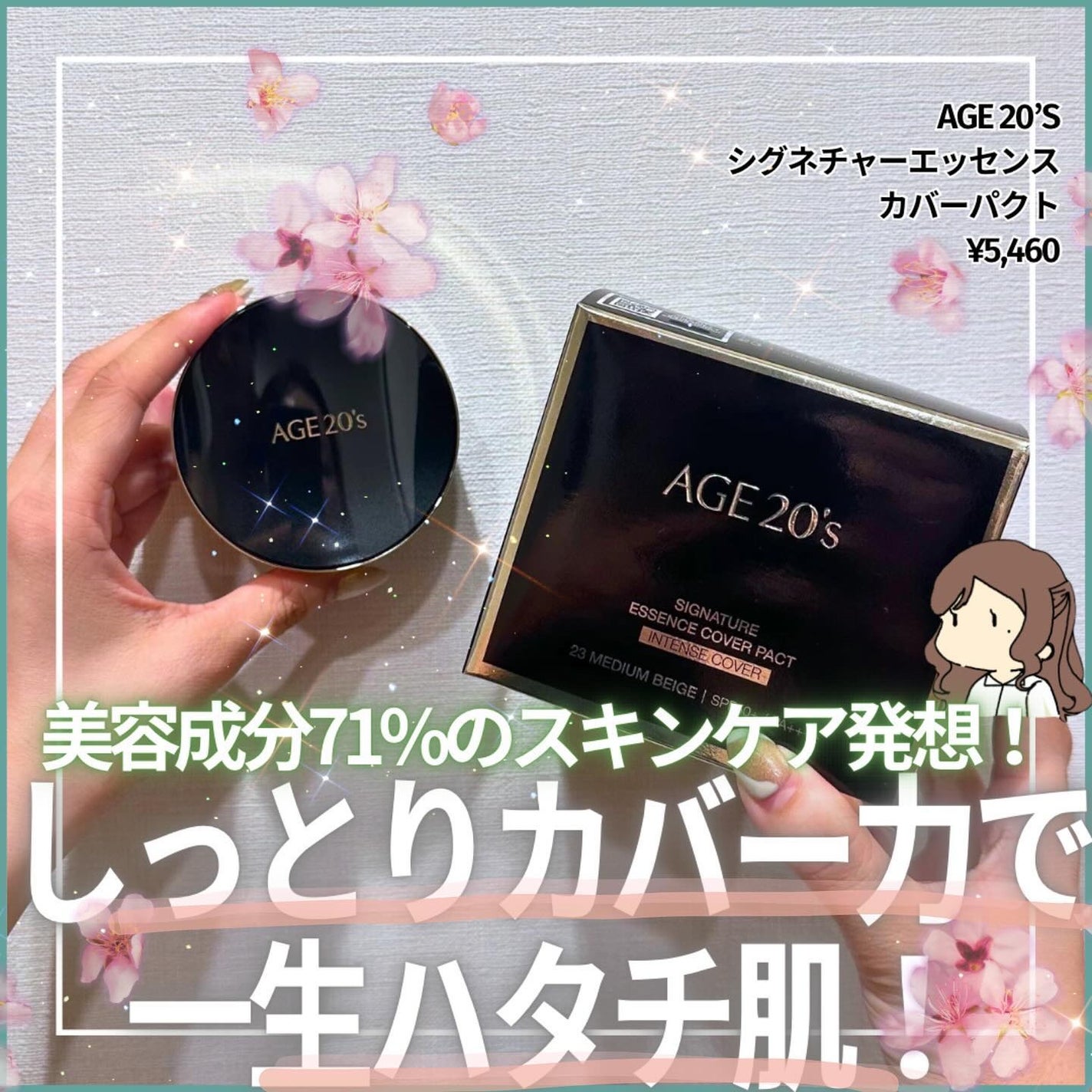 SIGNATURE ESSENCE COVER PACT /AGE20’s/クリーム・エマルジョンファンデーションを使ったクチコミ(1枚目)