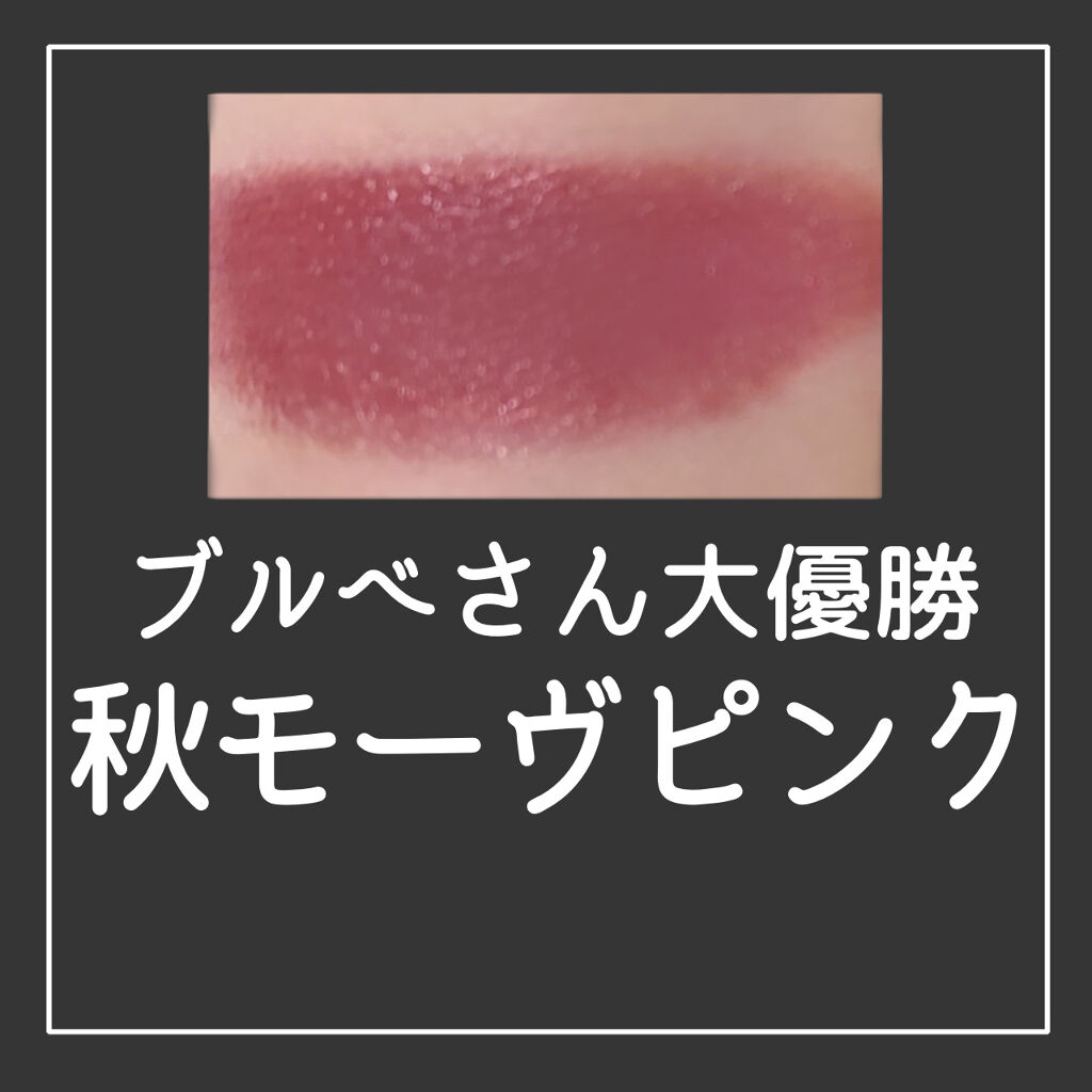 グレイズバームリップ GB09 セピアモーヴ/excel/口紅を使ったクチコミ（1枚目）