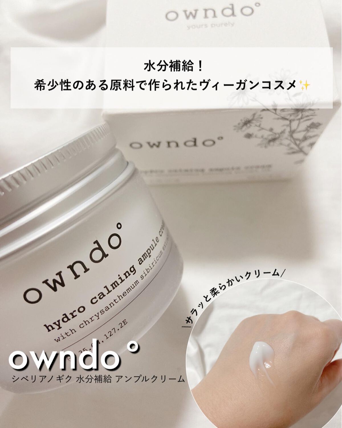 ハイドロCアンプルクリーム/owndo°/フェイスクリームを使ったクチコミ(1枚目)