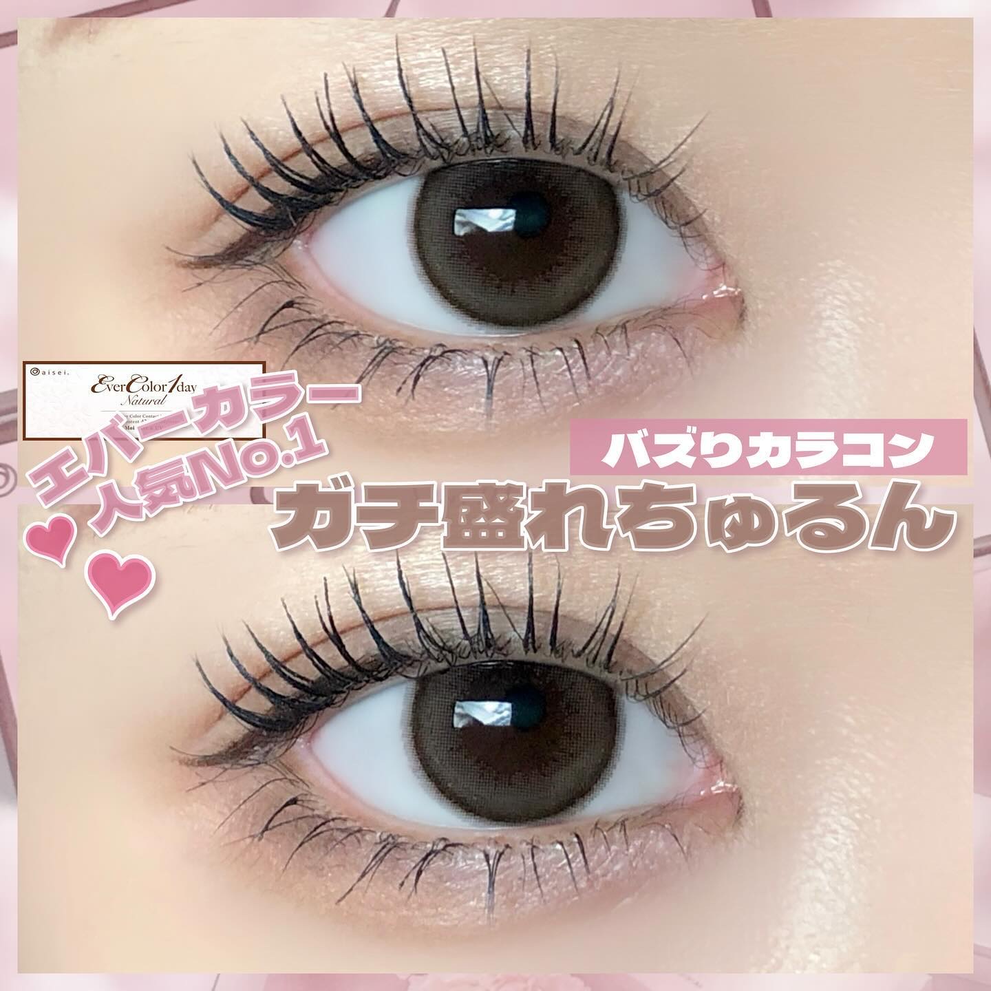 エバーカラーワンデー ナチュラル パールベージュ/エバーカラー/ワンデー（１DAY）カラコンを使ったクチコミ（1枚目）