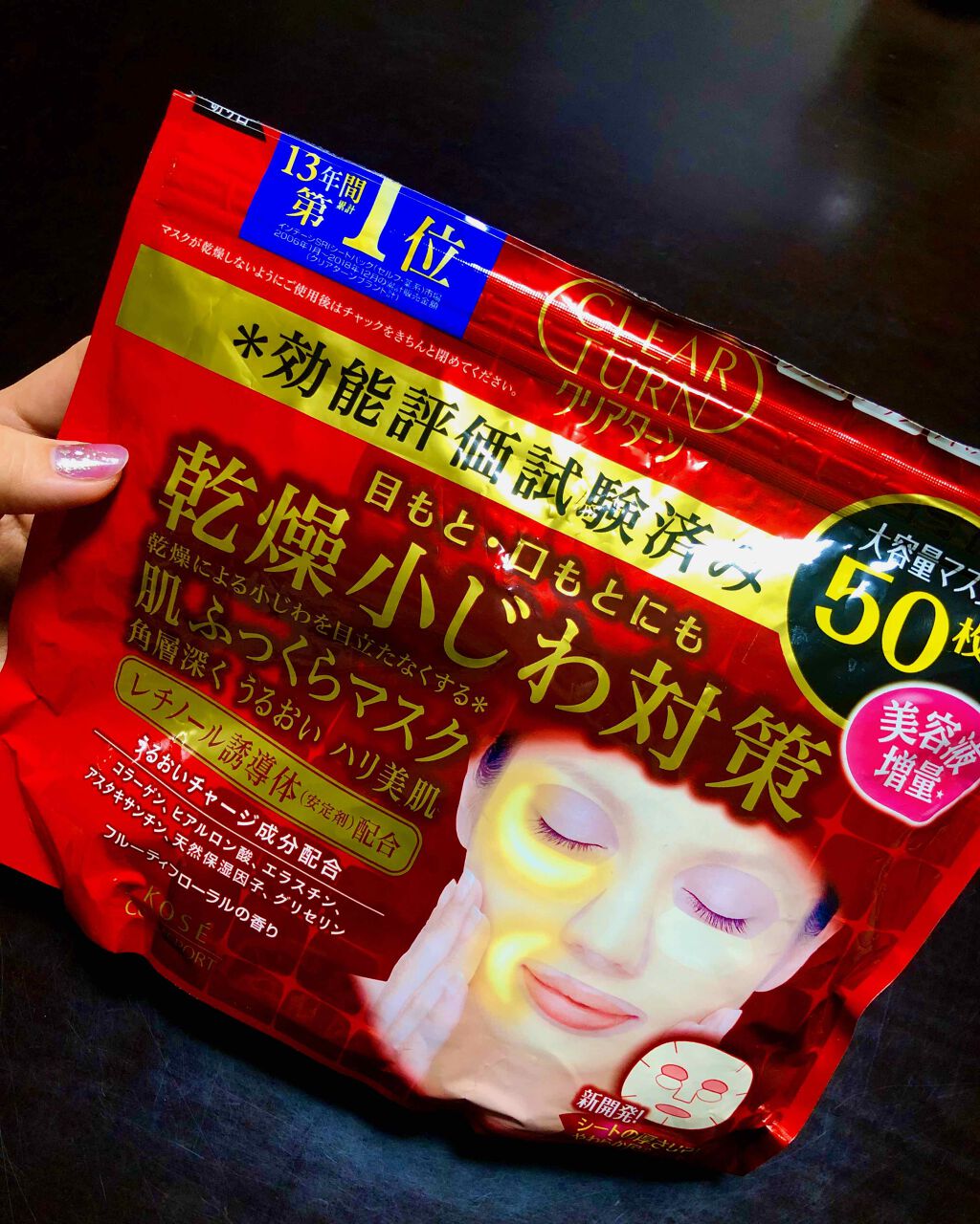 乾燥小じわ対策 肌ふっくらマスク/クリアターン/シートマスク・パックを使ったクチコミ(1枚目)