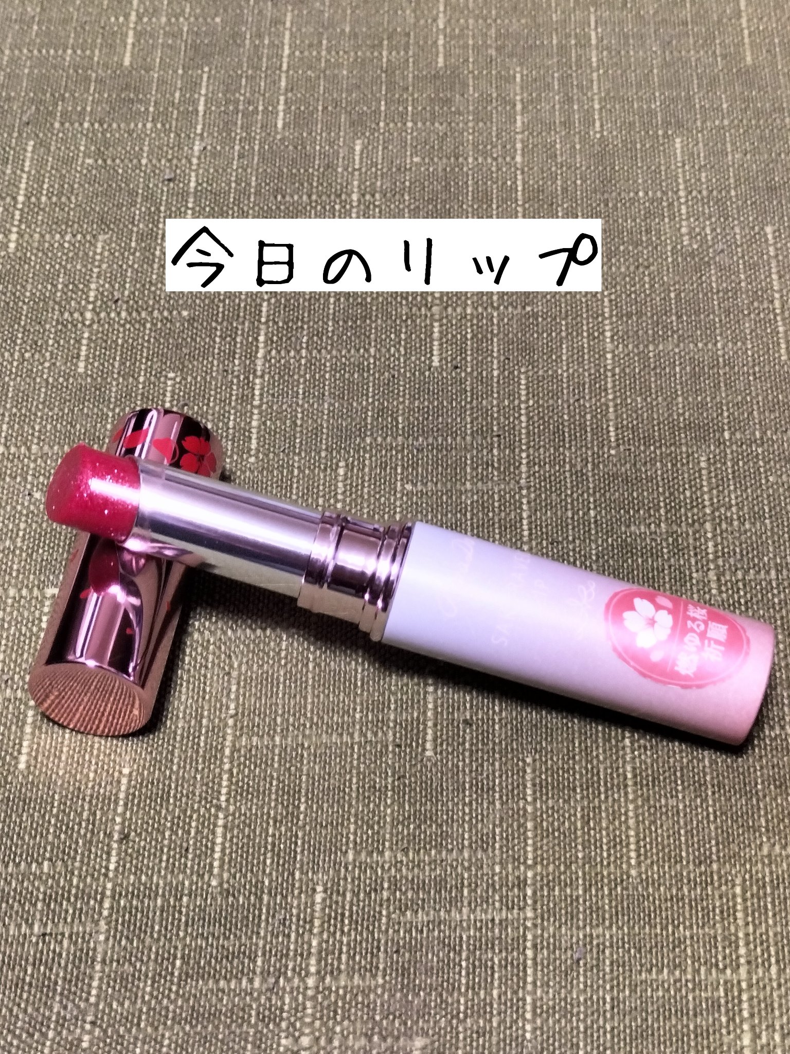 サクラヴェールリップ/パラドゥ/リップクリームを使ったクチコミ（1枚目）