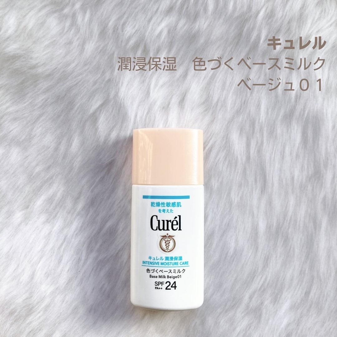 潤浸保湿 色づくベースミルク /キュレル/日焼け止めミルクを使ったクチコミ(2枚目)
