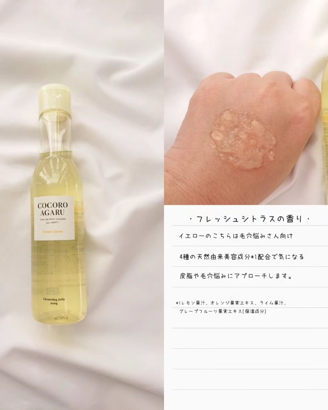 クレンジングジュレ シャルドネミックス/cocoroagaru/クレンジングジェルを使ったクチコミ（3枚目）