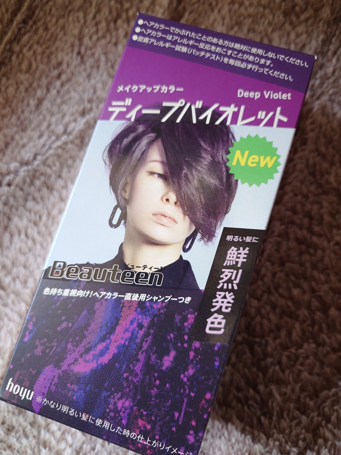 メイクアップカラー/ビューティーン/ヘアカラーを使ったクチコミ(1枚目)