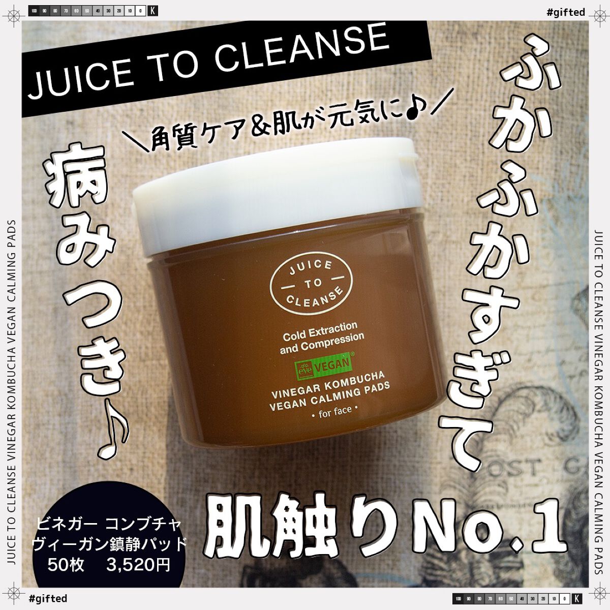 ビネガー コンブチャ ヴィーガン カーミングパッド/JUICE TO CLEANSE/トナーパッドを使ったクチコミ（1枚目）