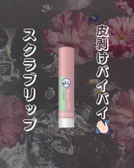 メンソレータム リペアワン 角質ケアリップ/メンソレータム/リップクリームを使ったクチコミ(1枚目)