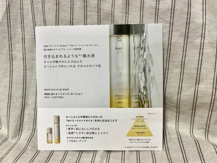 RMK Wトリートメント ローション/RMK/化粧水を使ったクチコミ(5枚目)