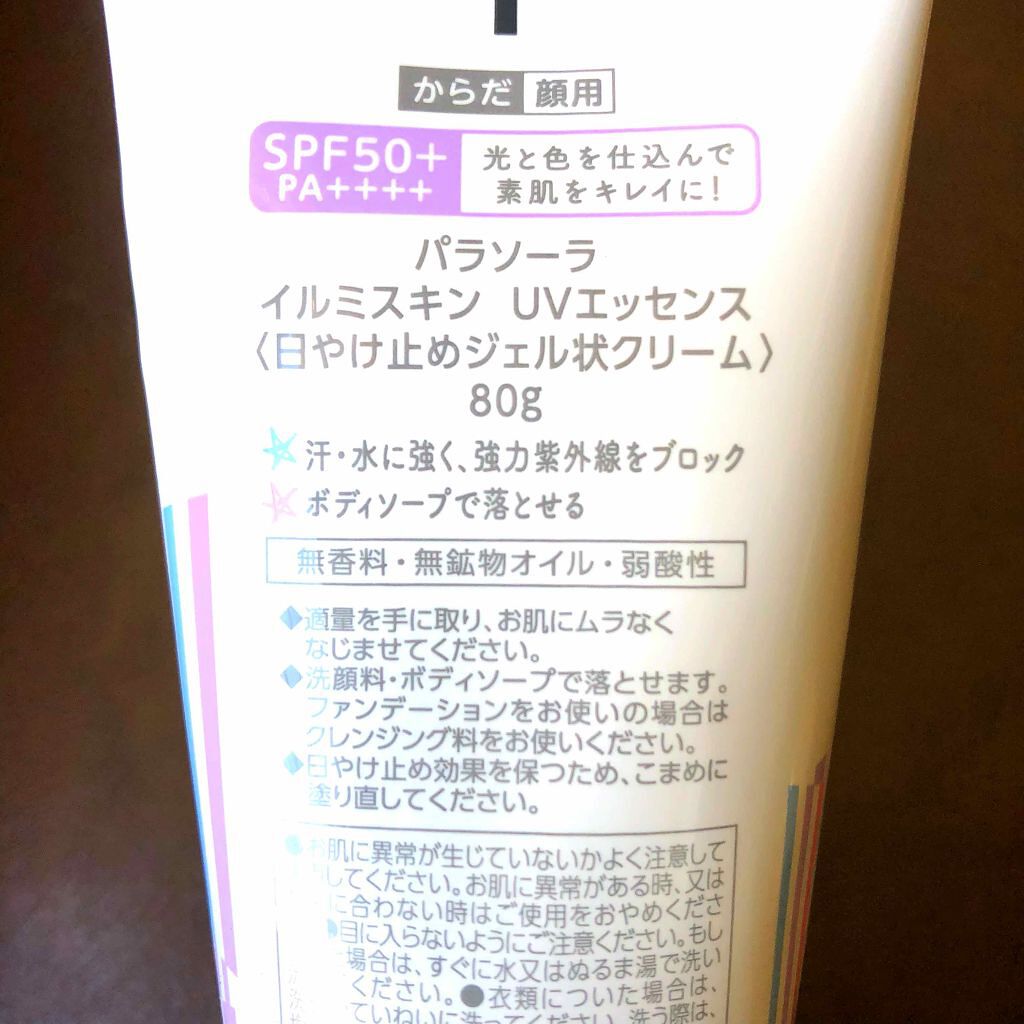 パラソーラ イルミスキンUVエッセンス(旧品)/パラソーラ/日焼け止め・UVケアを使ったクチコミ(2枚目)
