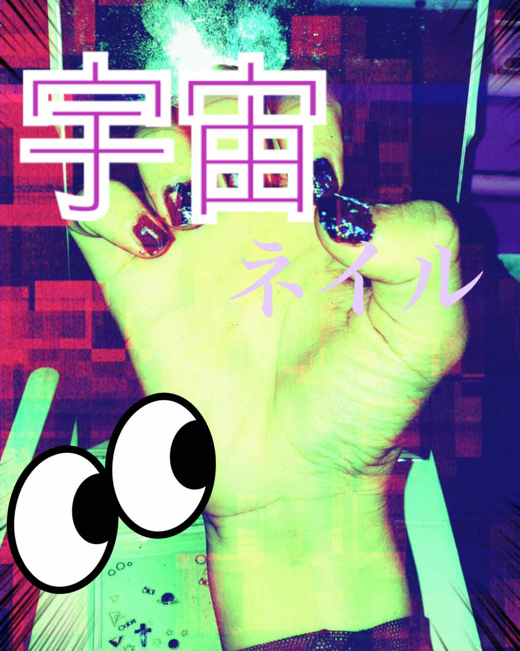 #宇宙ネイルのネイルデザイン