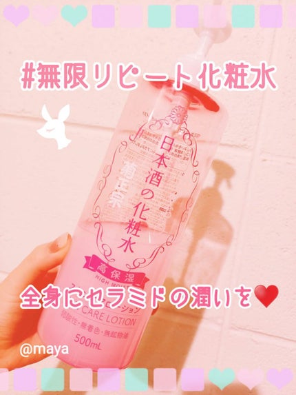 菊正宗 日本酒の化粧水 高保湿/菊正宗/化粧水を使ったクチコミ(1枚目)
