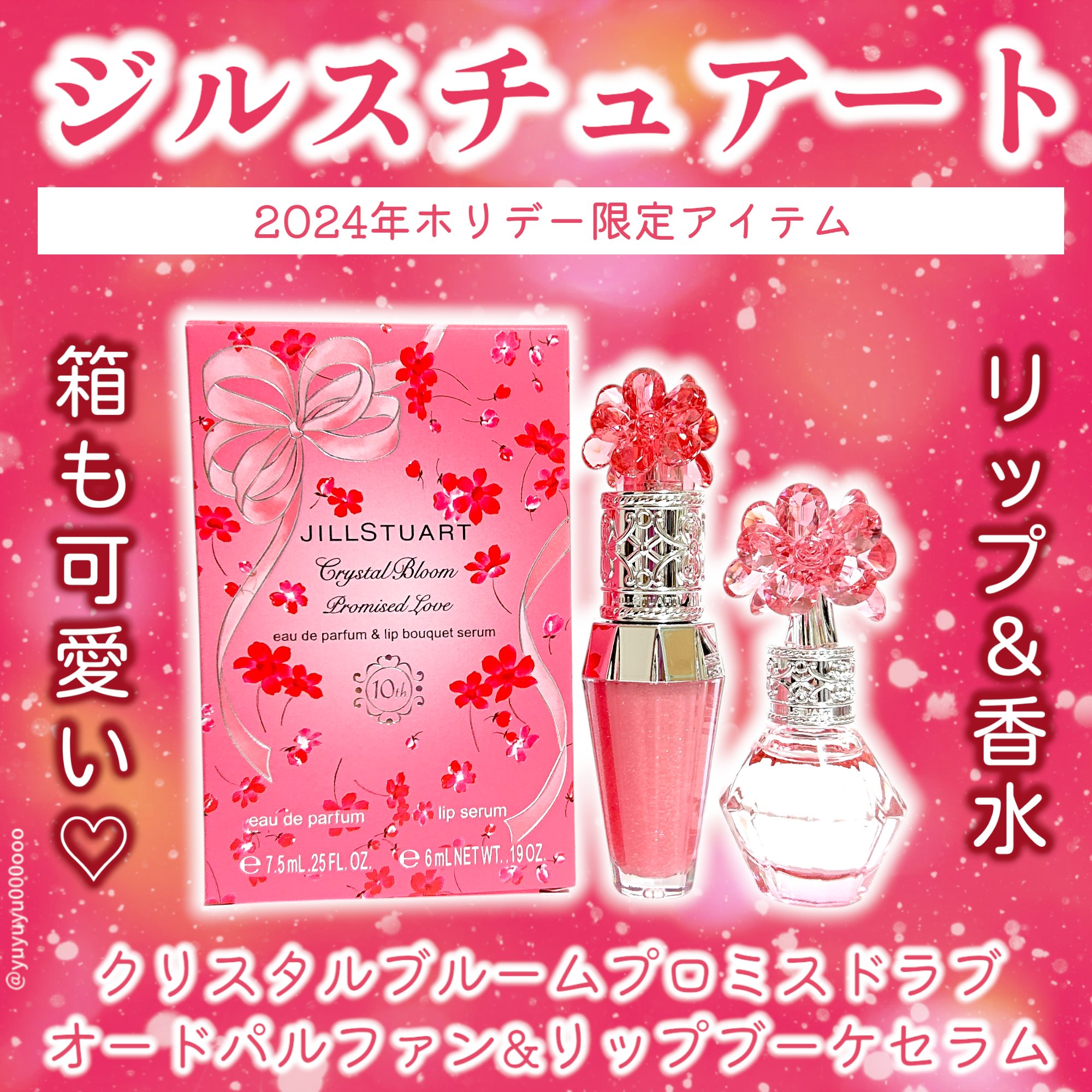 ジルスチュアート　クリスタルブルーム　リップブーケ セラム/JILL STUART/リッププランパーを使ったクチコミ（2枚目）