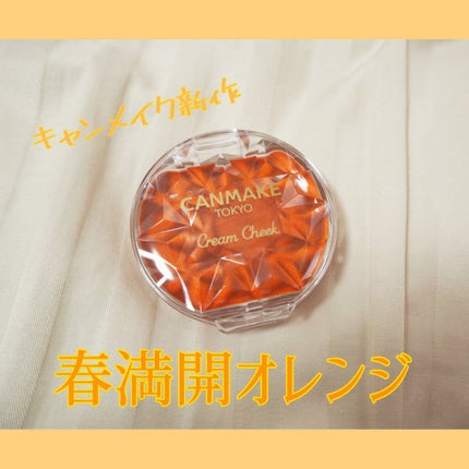 クリームチーク/キャンメイク/ジェル・クリームチークを使ったクチコミ(1枚目)