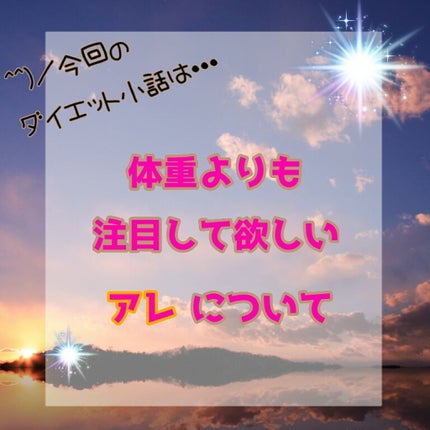 カロリズムダイエット AM-130/タニタ/その他を使ったクチコミ(1枚目)