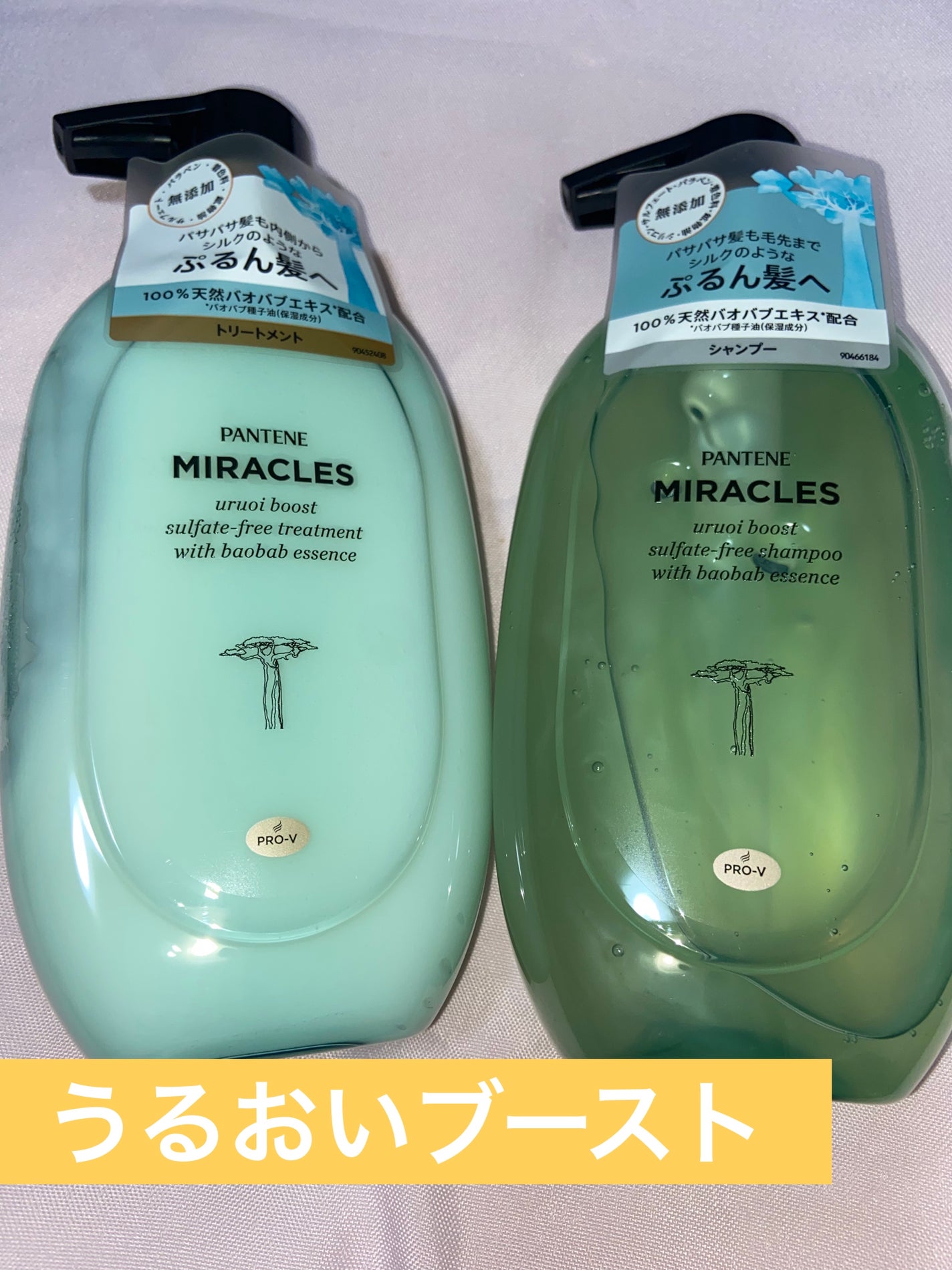 ミラクルズ うるおいブースト シャンプー/トリートメント/パンテーン/市販シャンプーを使ったクチコミ(1枚目)