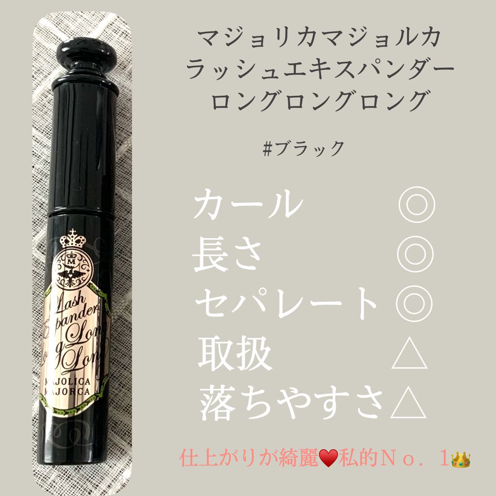 ロング&カールマスカラ アドバンストフィルム/ヒロインメイク/マスカラを使ったクチコミ(4枚目)